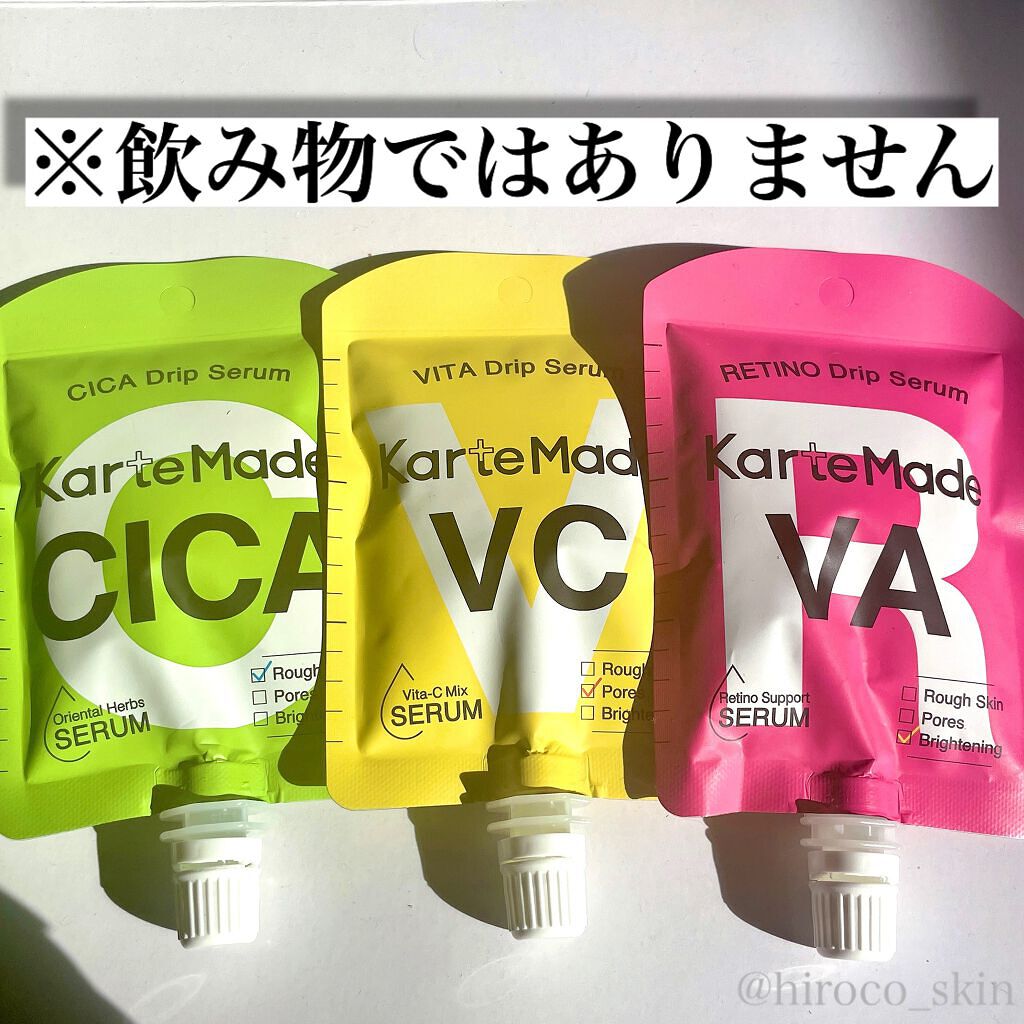 レチノドリップセラム /KarteMade /美容液を使ったクチコミ（1枚目）
