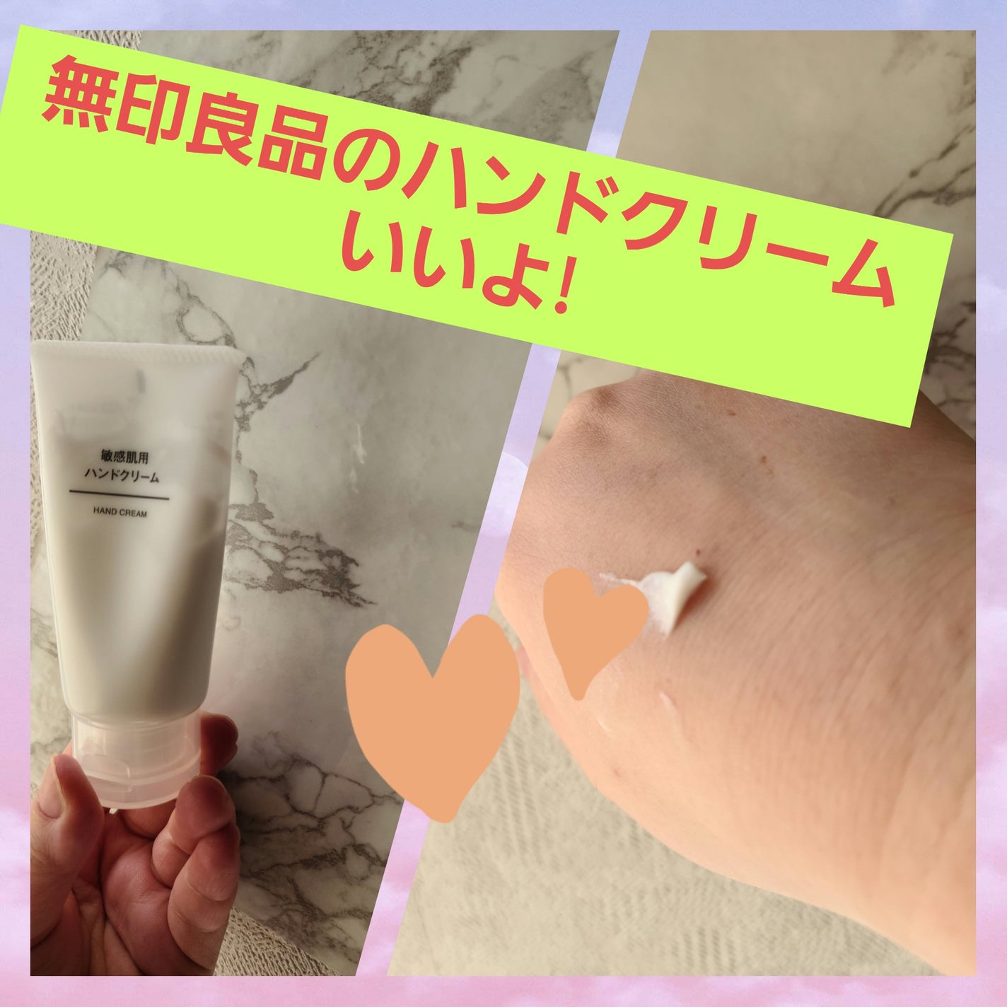 敏感肌用 ハンドクリーム/無印良品/ハンドクリームを使ったクチコミ(1枚目)