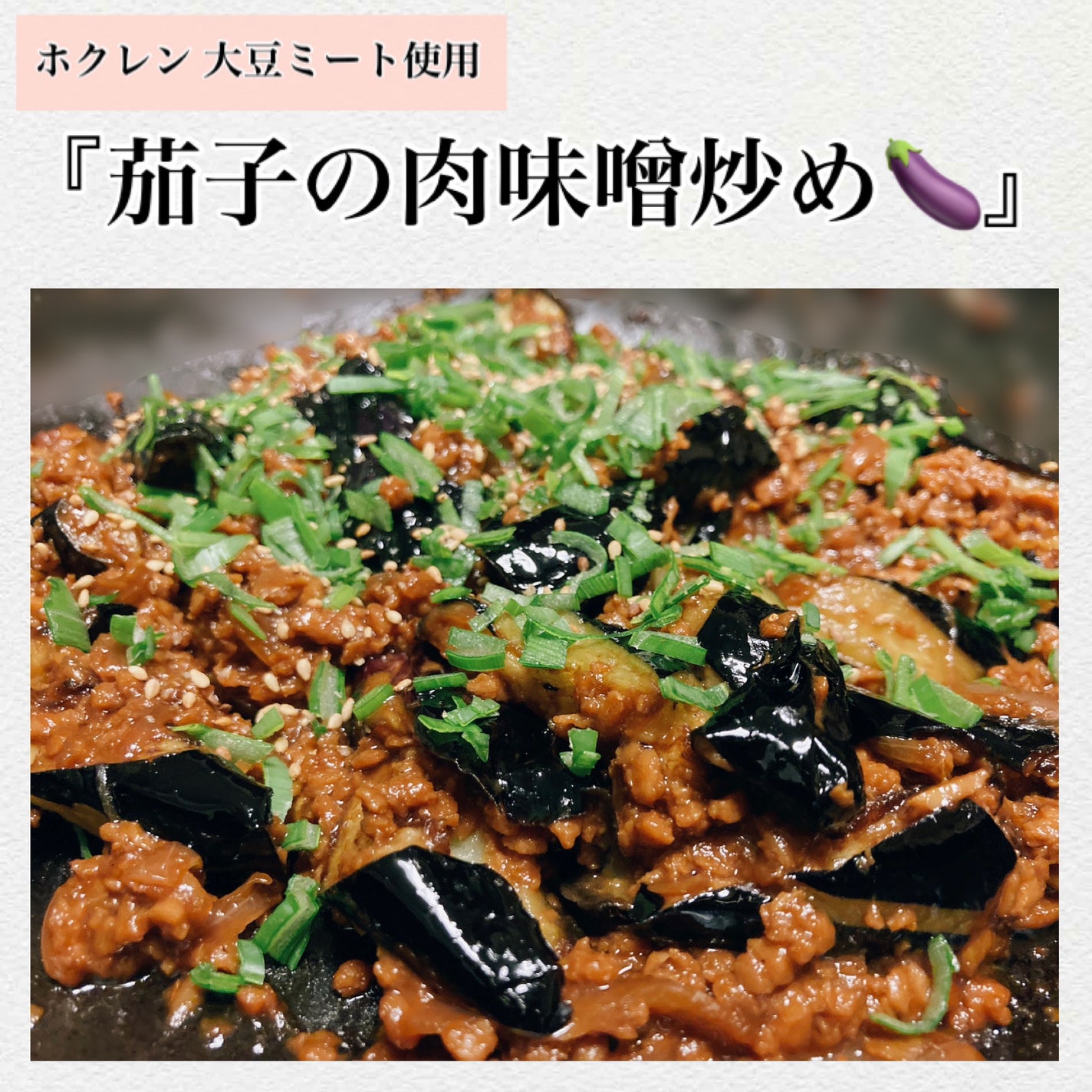 おもち on LIPS 「《商品名》ホクレン大豆ミート100g430円(税込)《商品詳細..」(3枚目)