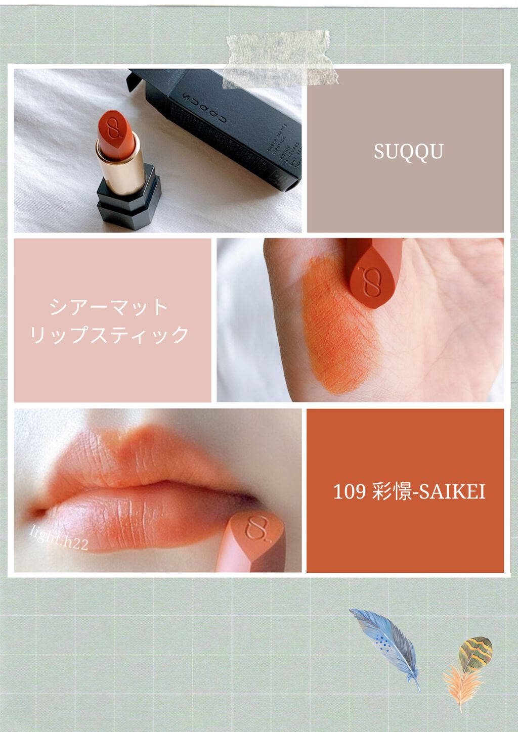 シアー マット リップスティック/SUQQU/口紅を使ったクチコミ(4枚目)