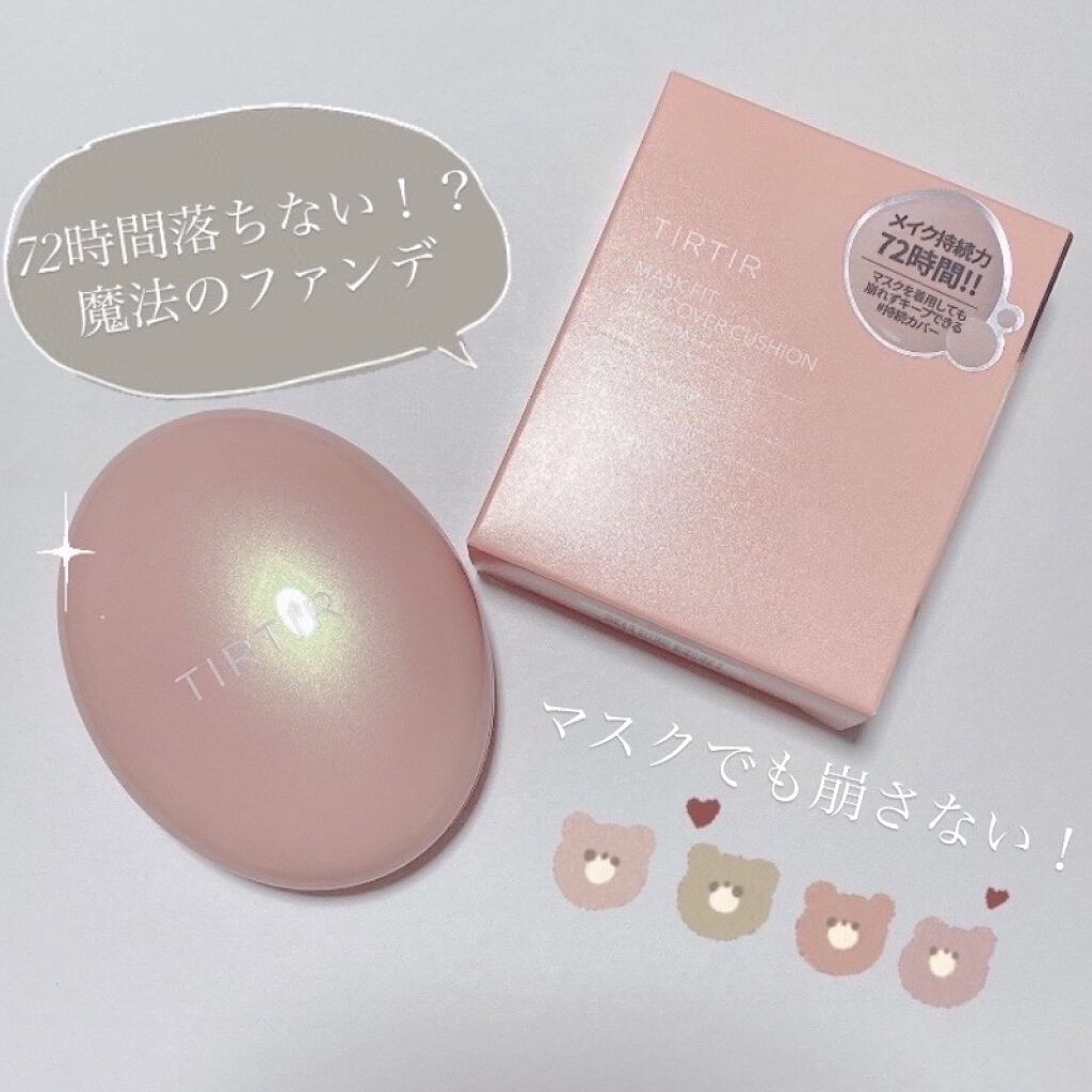 マスクフィットオールカバークッション/TIRTIR(ティルティル)/クッションファンデーションを使ったクチコミ（1枚目）