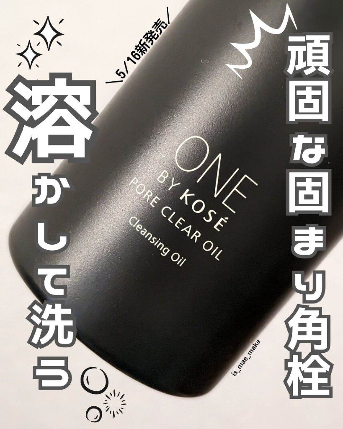 ポアクリア オイル/ONE BY KOSE/オイルクレンジングを使ったクチコミ（1枚目）