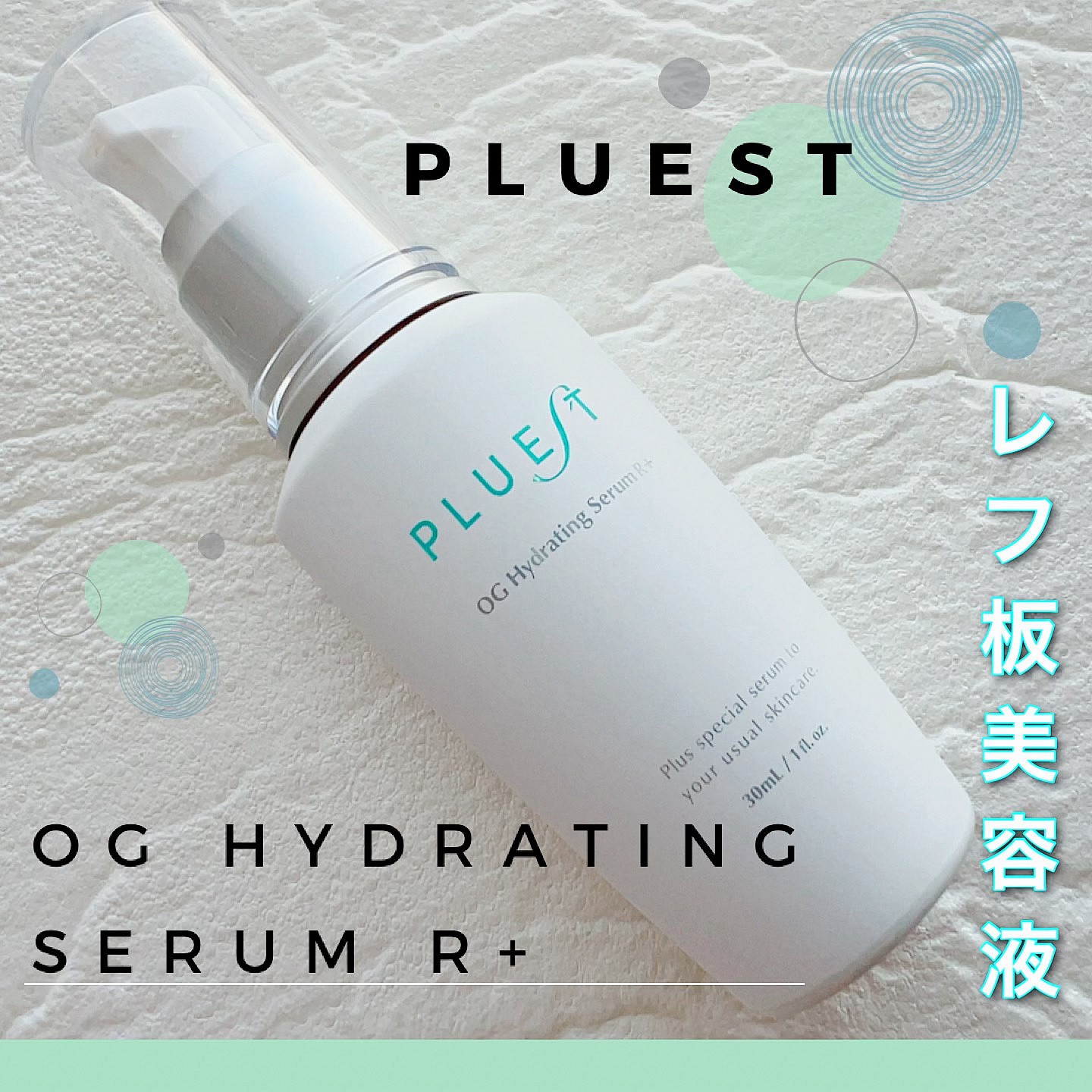 OG Hydrating Serum R+（OGハイドレーティングセラムRプラス）/PLUEST/美容液を使ったクチコミ（1枚目）