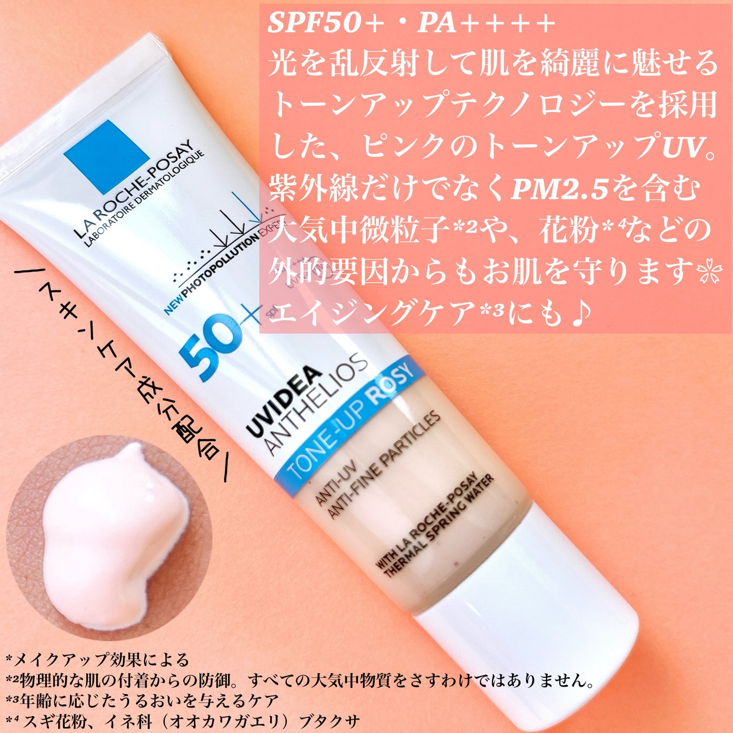 UVイデア XL プロテクショントーンアップ ローズ/ラ ロッシュ ポゼ/日焼け止めクリームを使ったクチコミ(3枚目)