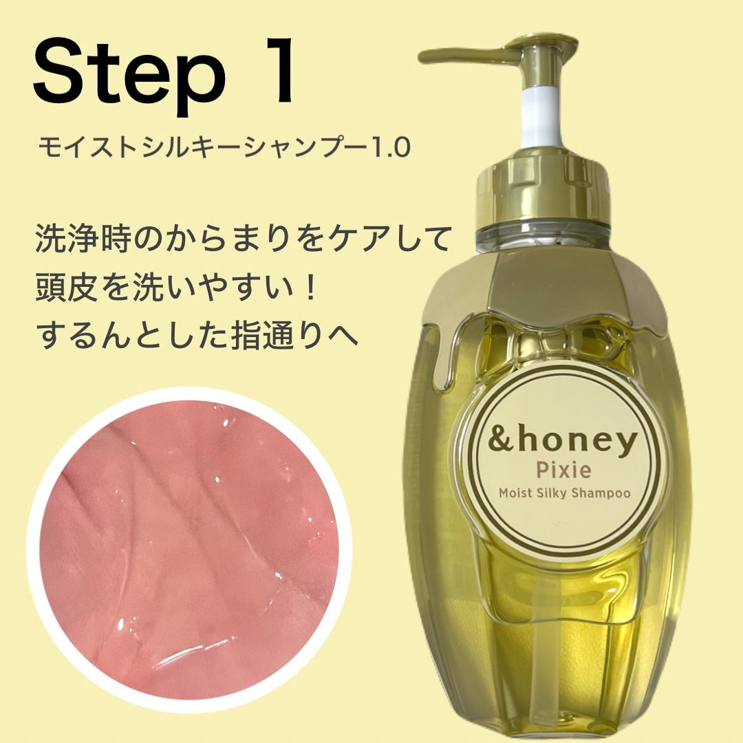 アンドハニー ピクシー モイストシルキー シャンプー1.0/ヘアトリートメント2.0/&honey/市販シャンプーを使ったクチコミ(3枚目)