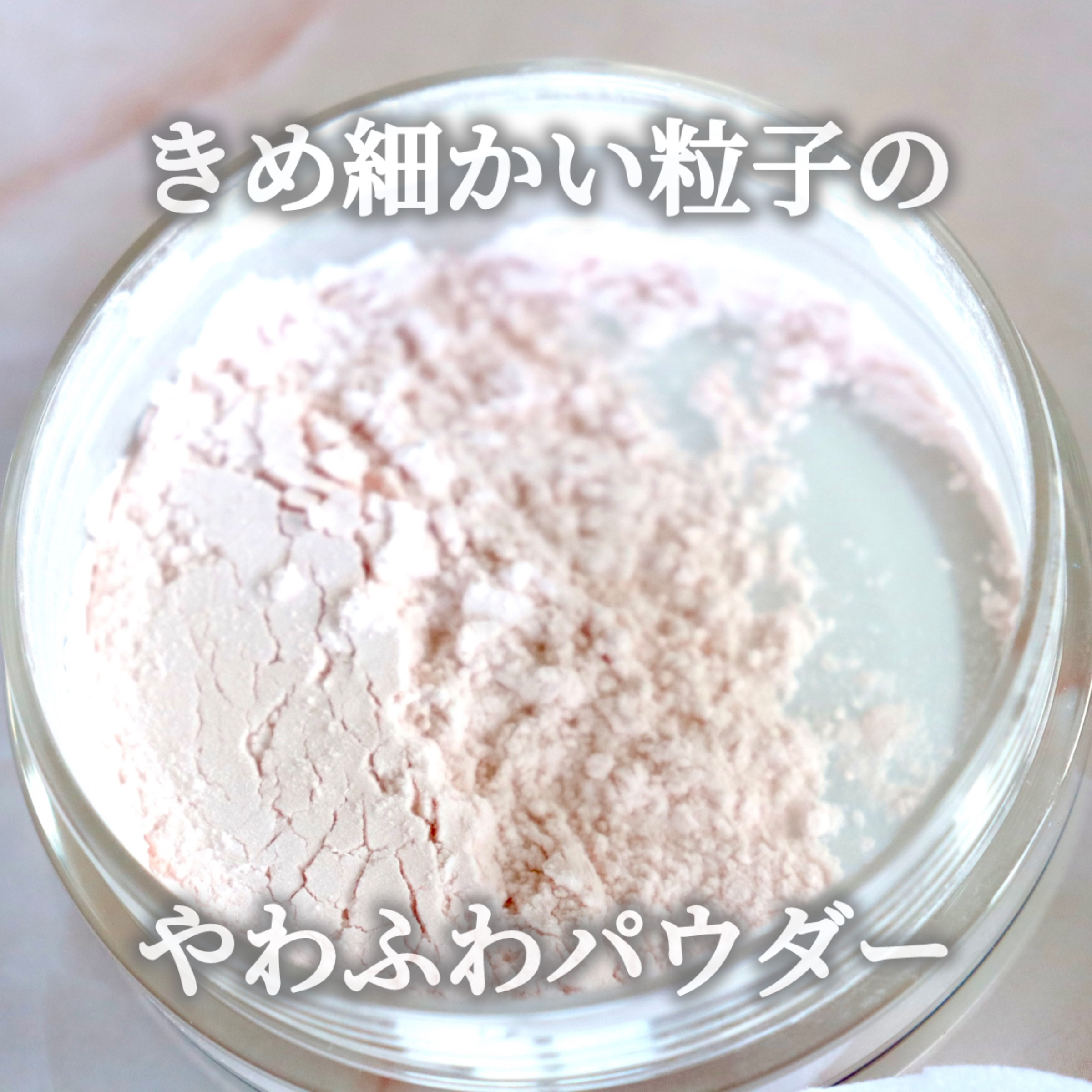 ルースパウダー ピンクベージュ/MIRIMU/ルースパウダーを使ったクチコミ（3枚目）