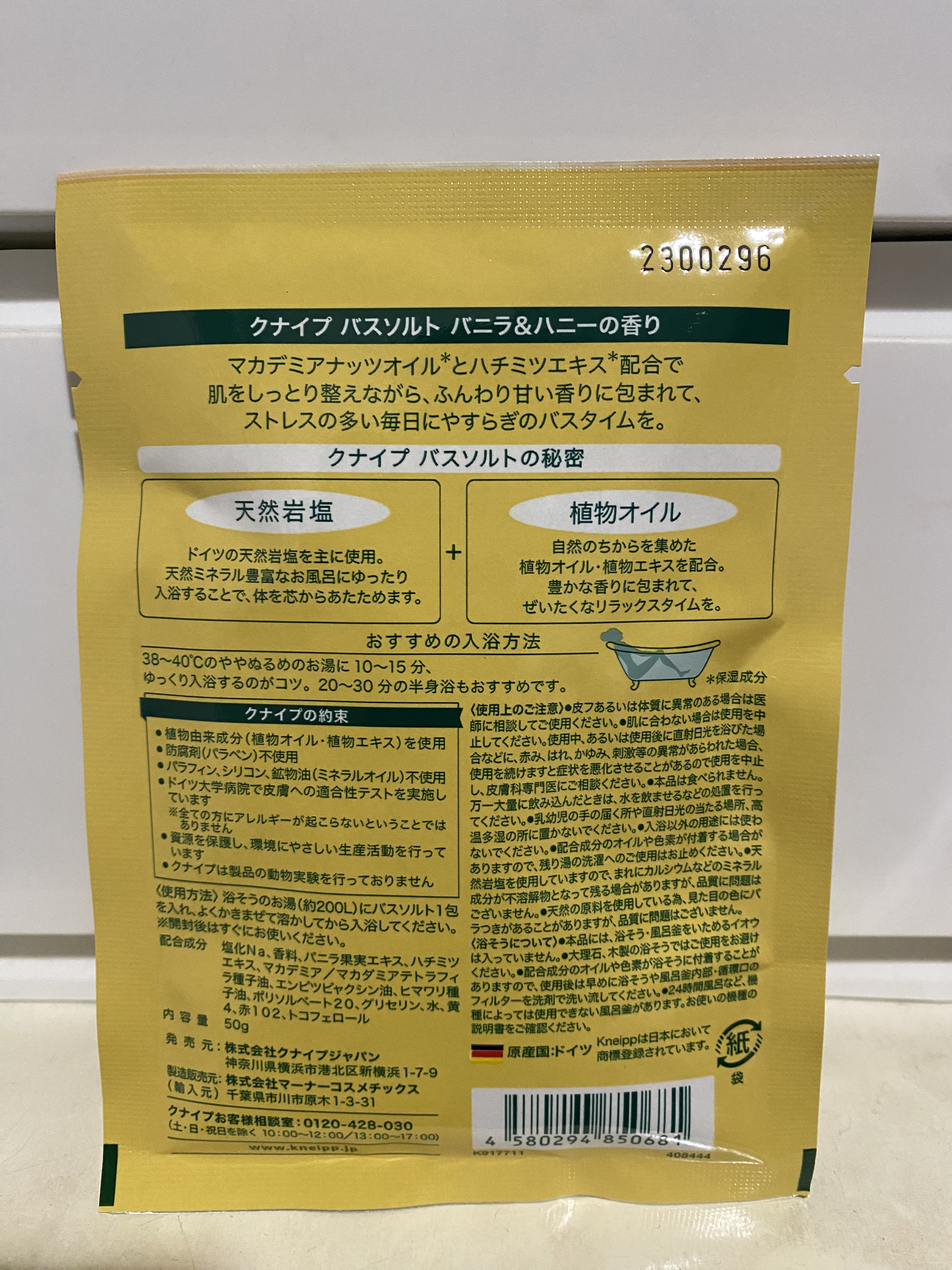 クナイプ バスソルト バニラ＆ハニーの香り/クナイプ/無機塩系入浴剤を使ったクチコミ（2枚目）