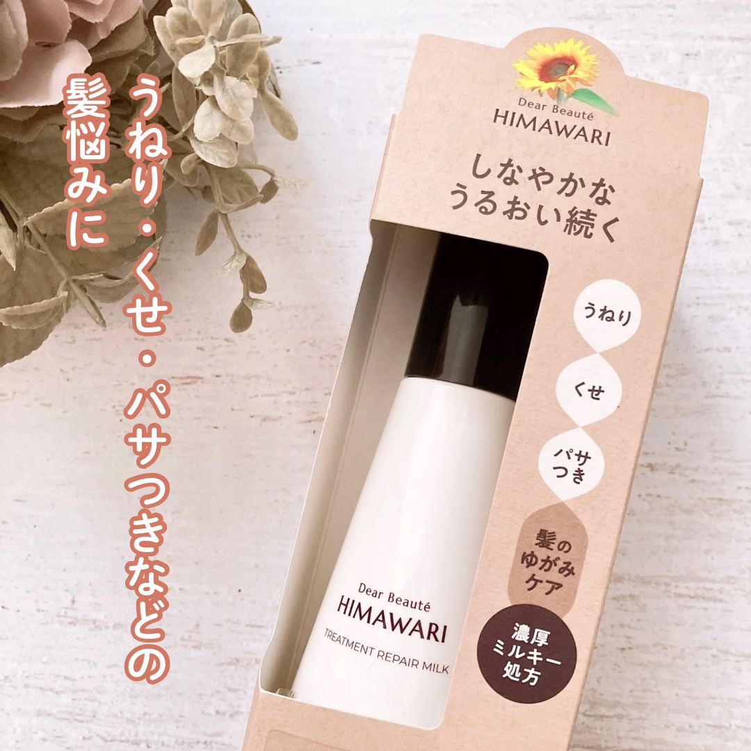 トリートメントリペアミルク/ディアボーテ/ヘアミルクを使ったクチコミ（2枚目）