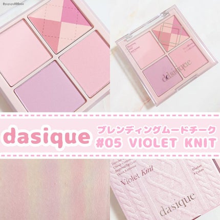 ブレンディングムードチーク/dasique/パウダーチークを使ったクチコミ(1枚目)