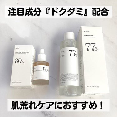 Anua ドクダミ80％スージングアンプルのクチコミ「@anua.skincare_jp 

\最近注目されているドクダミ配合/

ANUAのドクダ.....」（1枚目）