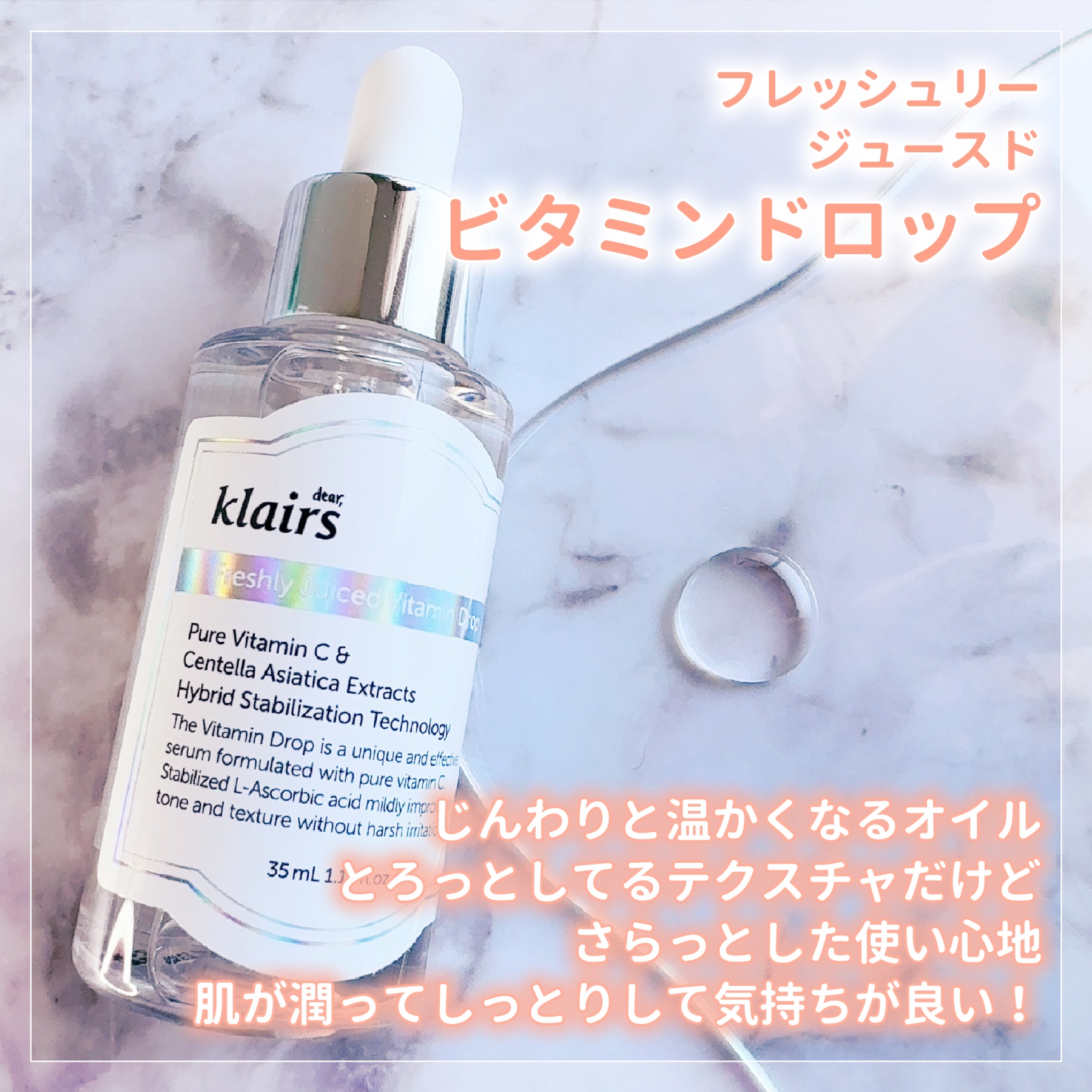 フレッシュリージュースドビタミンドロップ(35ml)/Klairs/美容液を使ったクチコミ（2枚目）