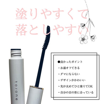 トーン ロング ラッシュ マスカラ/to/one/マスカラを使ったクチコミ(1枚目)