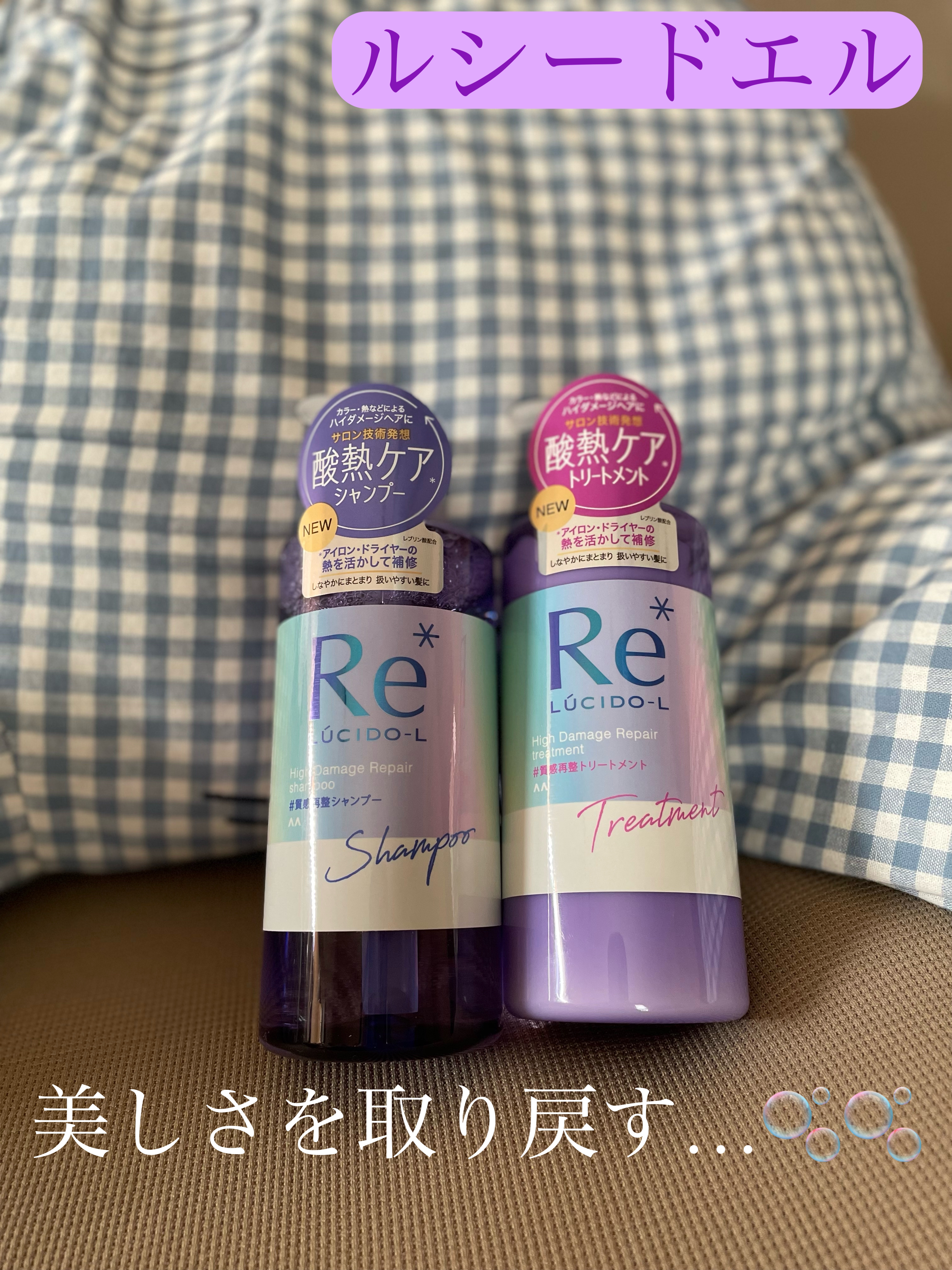 ＃質感再整シャンプー／トリートメント /ルシードエル/市販シャンプーを使ったクチコミ（1枚目）