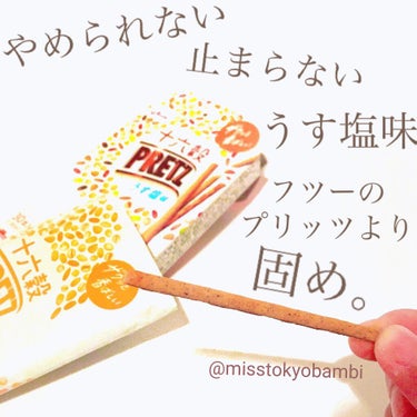 十六穀プリッツ/グリコ/食品を使ったクチコミ（4枚目）