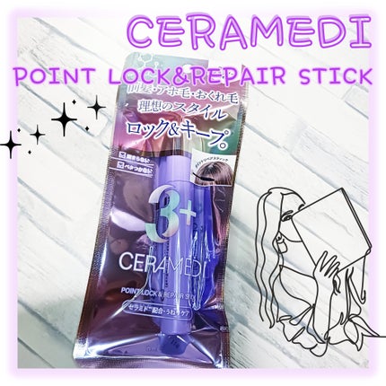 セラメディ ポイントロック&リペアスティック/セラメディ/ヘアジェルを使ったクチコミ(1枚目)
