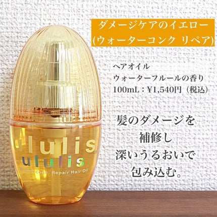 ウォーターコンク モイストシャンプー/ヘアトリートメント/ululis/市販シャンプーを使ったクチコミ(9枚目)