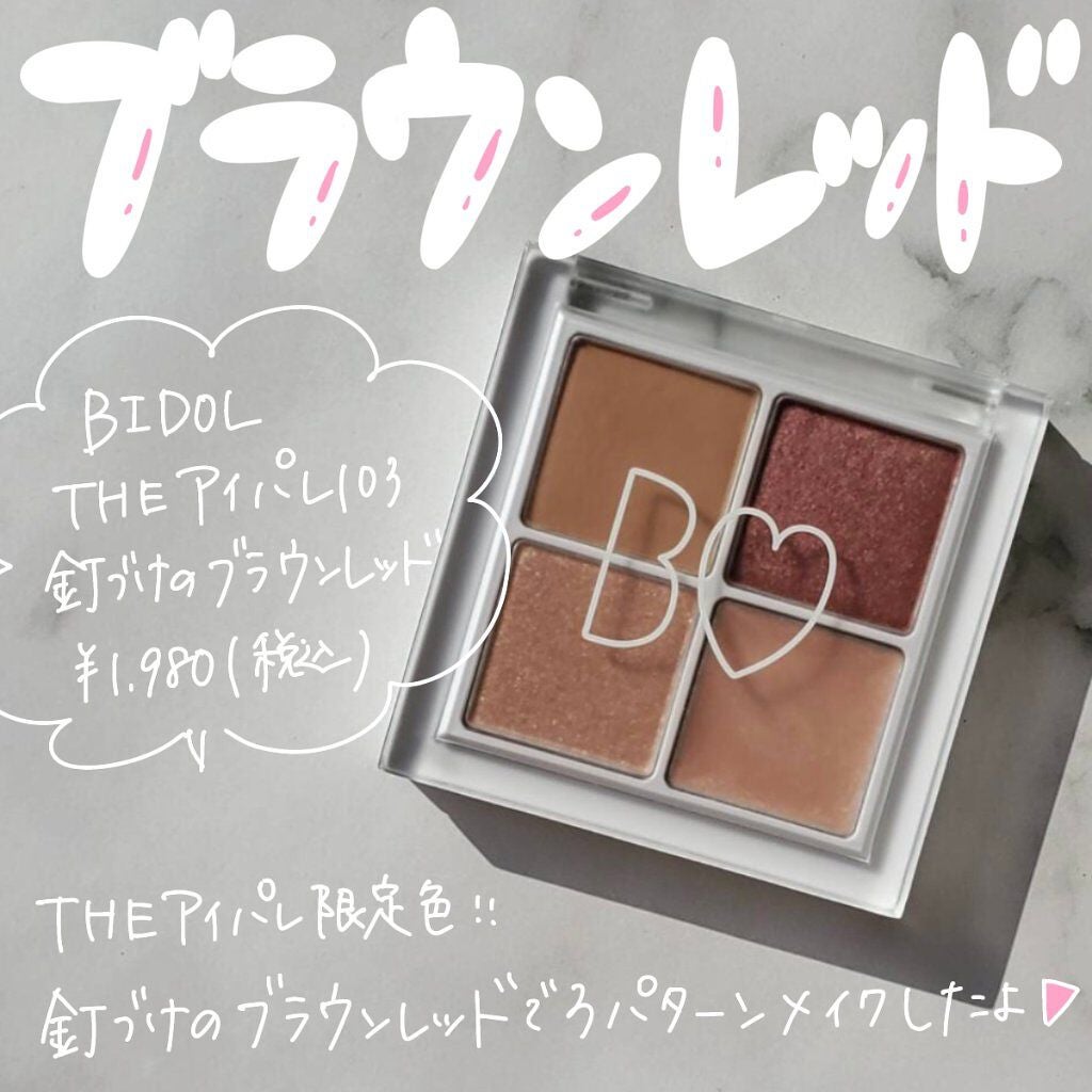 THE アイパレR/b idol/アイシャドウパレットを使ったクチコミ(1枚目)