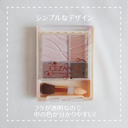 エアリータッチシャドウ/CEZANNE/アイシャドウパレットを使ったクチコミ(3枚目)
