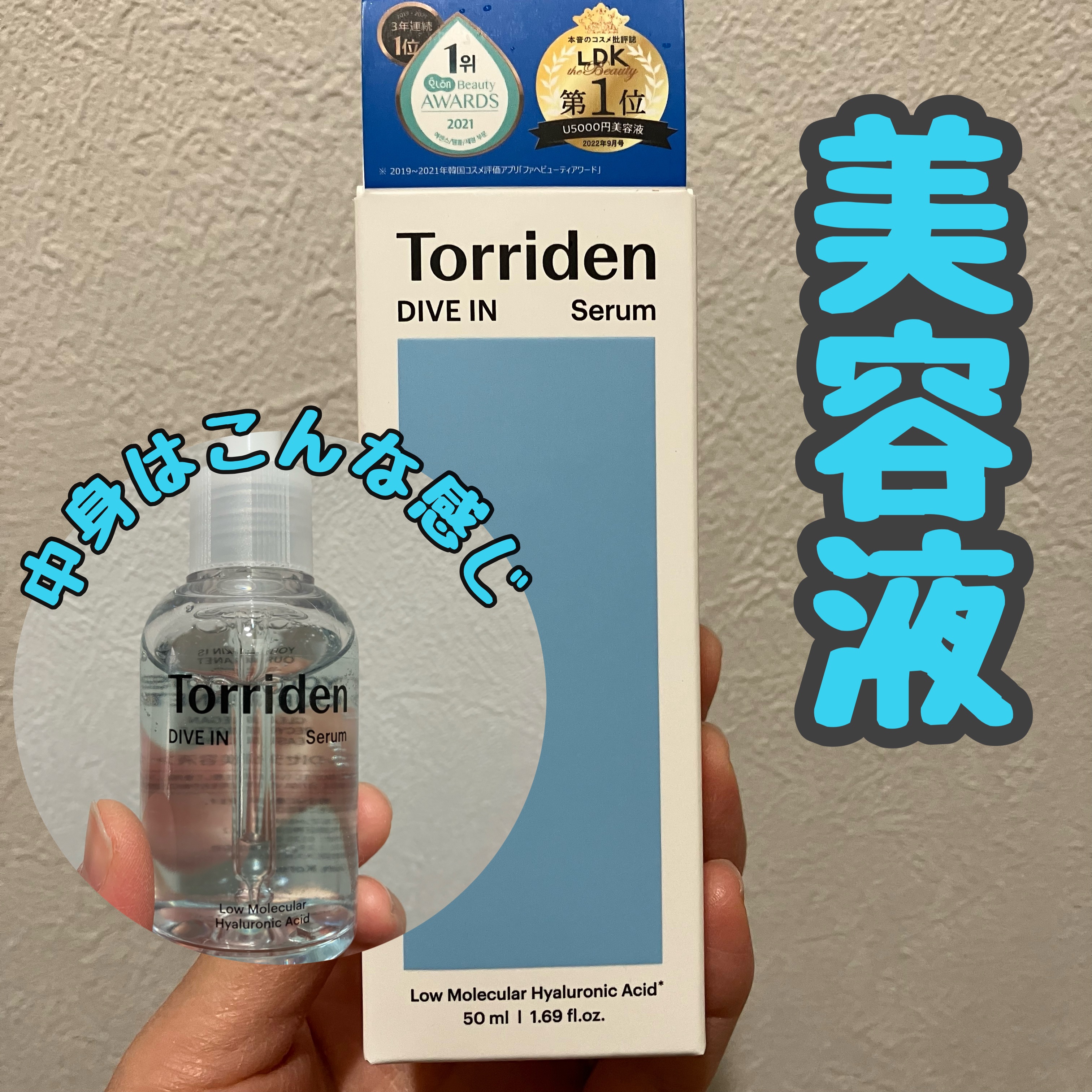 ダイブイン セラム/Torriden/美容液を使ったクチコミ（1枚目）