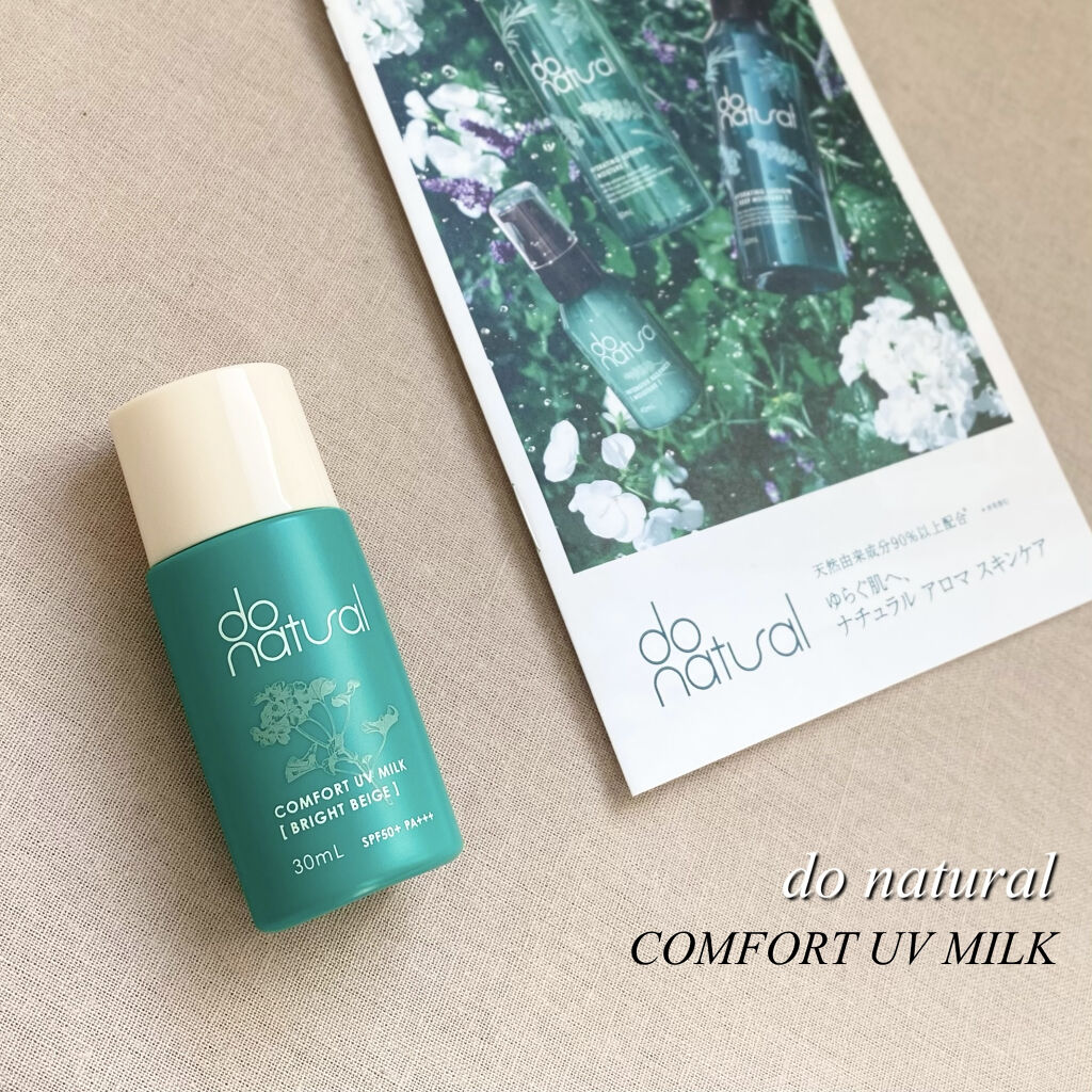 コンフォート ＵＶ ミルク [ブライト ベージュ]/do natural/日焼け止めミルクを使ったクチコミ（1枚目）