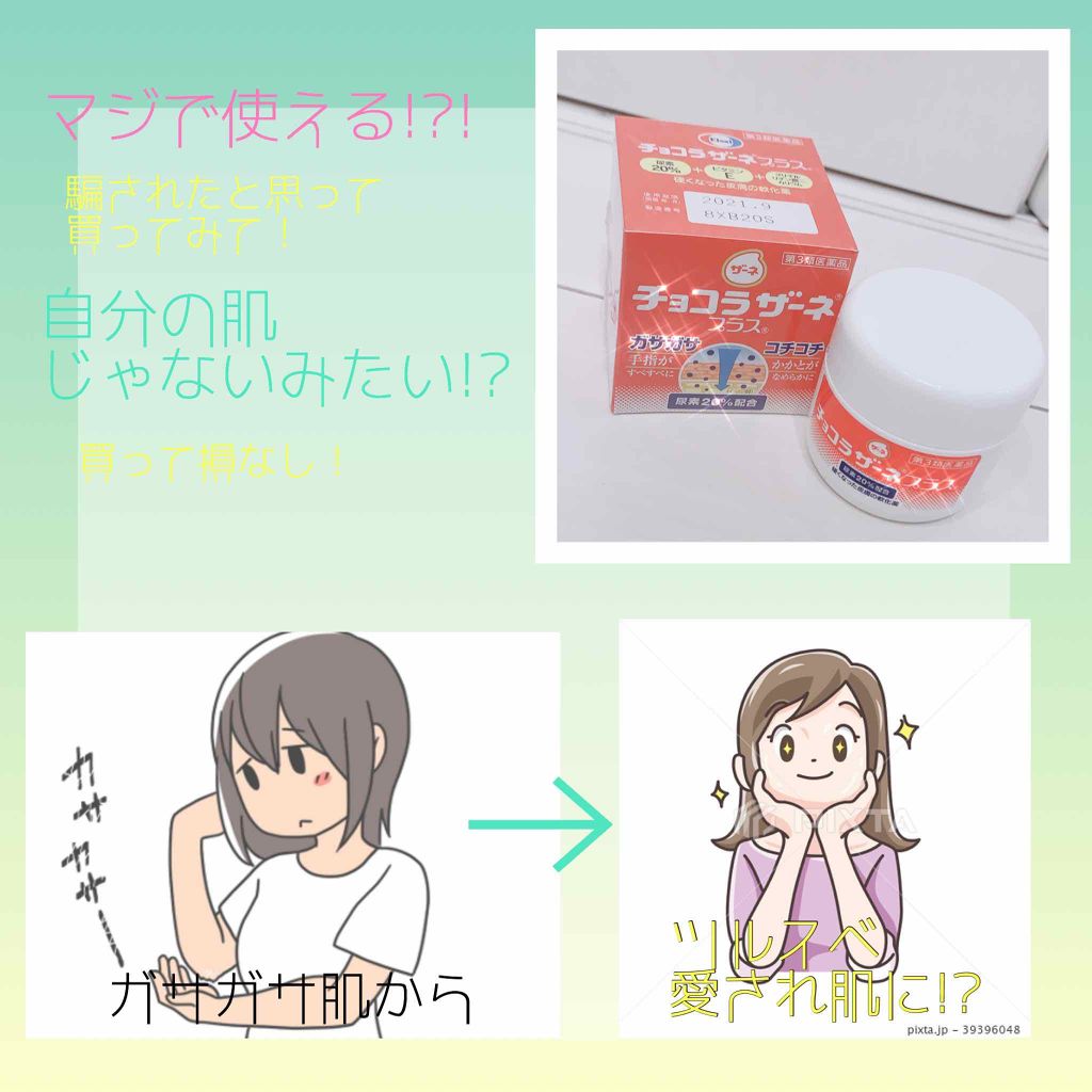 チョコラザーネ  プラス(医薬品)/エーザイ/その他を使ったクチコミ（2枚目）