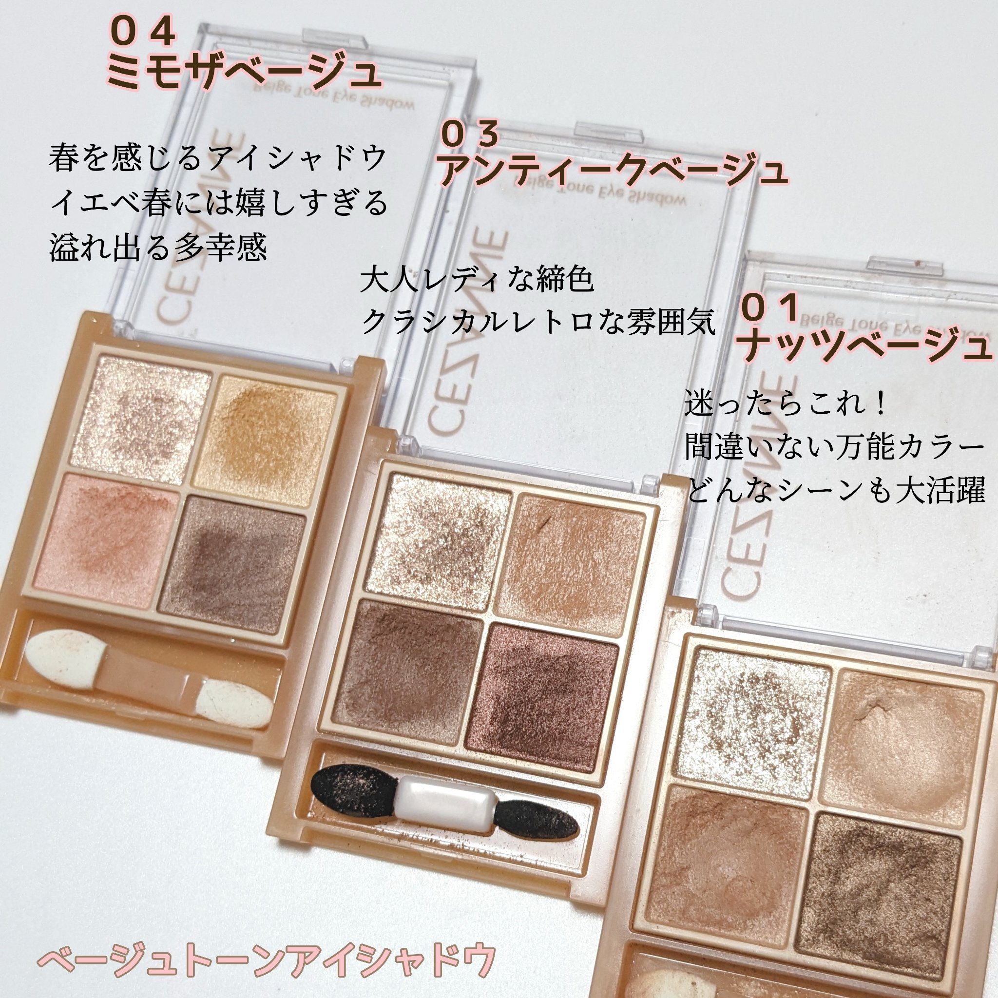 ベージュトーンアイシャドウ/CEZANNE/アイシャドウパレットを使ったクチコミ（2枚目）