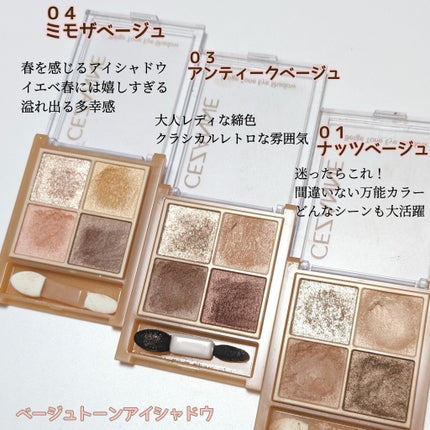 ベージュトーンアイシャドウ/CEZANNE/アイシャドウパレットを使ったクチコミ(2枚目)