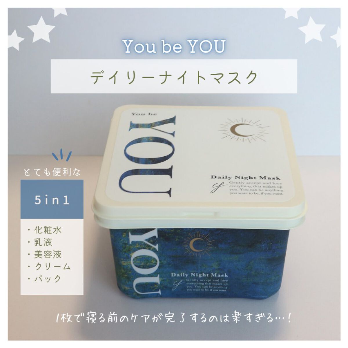 デイリーナイトマスク/You be YOU/シートマスク・パックを使ったクチコミ（2枚目）