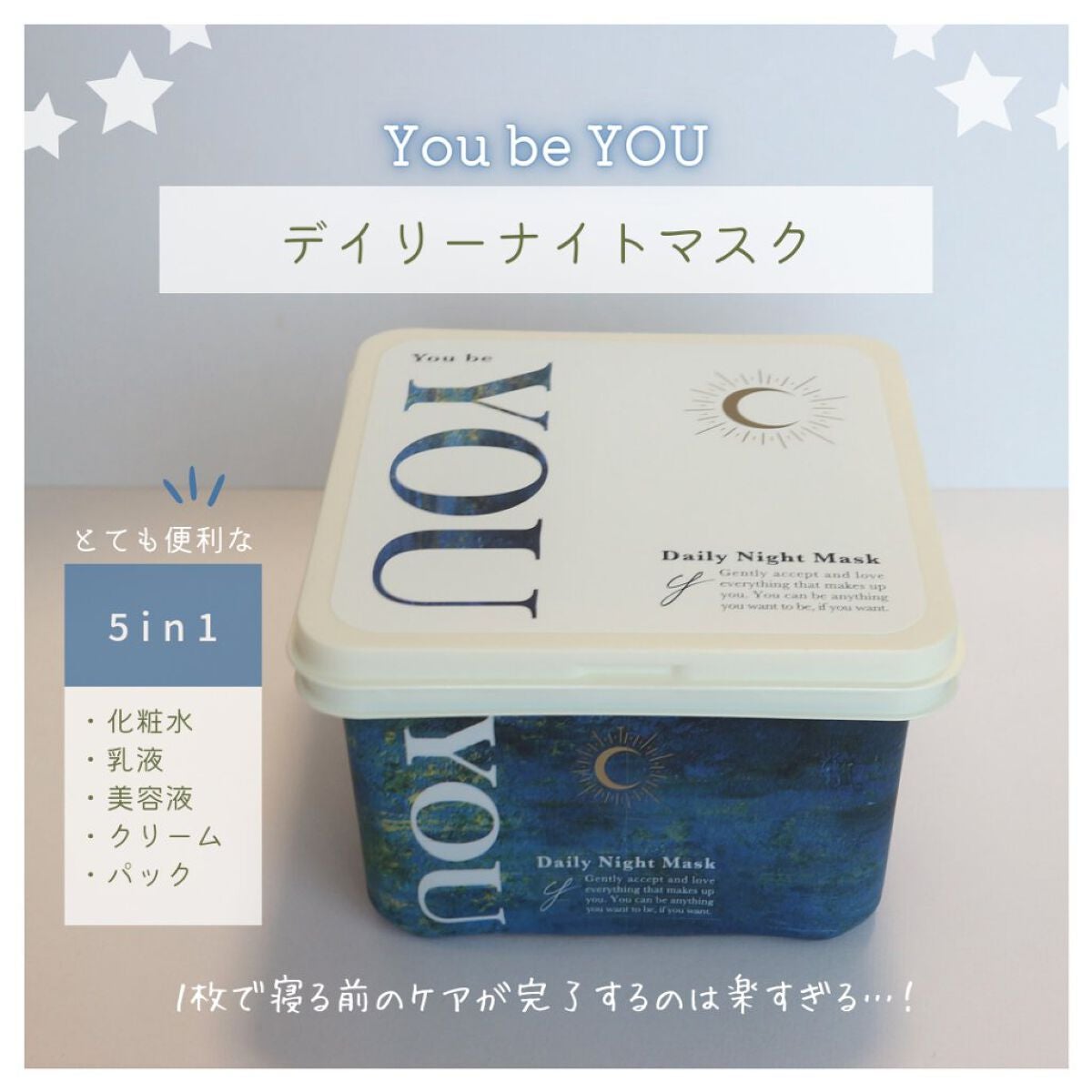 デイリーナイトマスク/You be YOU/シートマスク・パックを使ったクチコミ(2枚目)