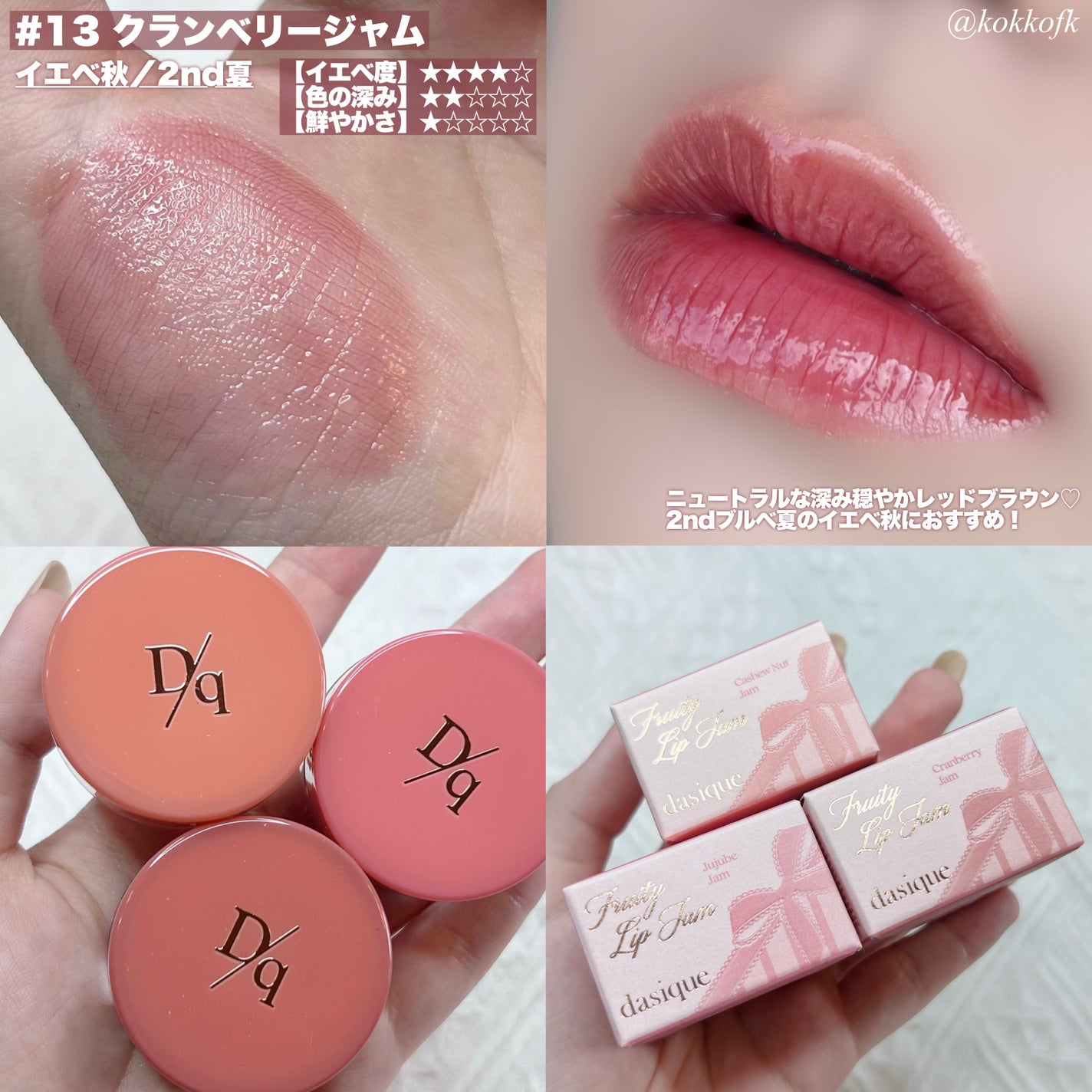 フルーティーリップジャム/dasique/リップバームを使ったクチコミ(4枚目)