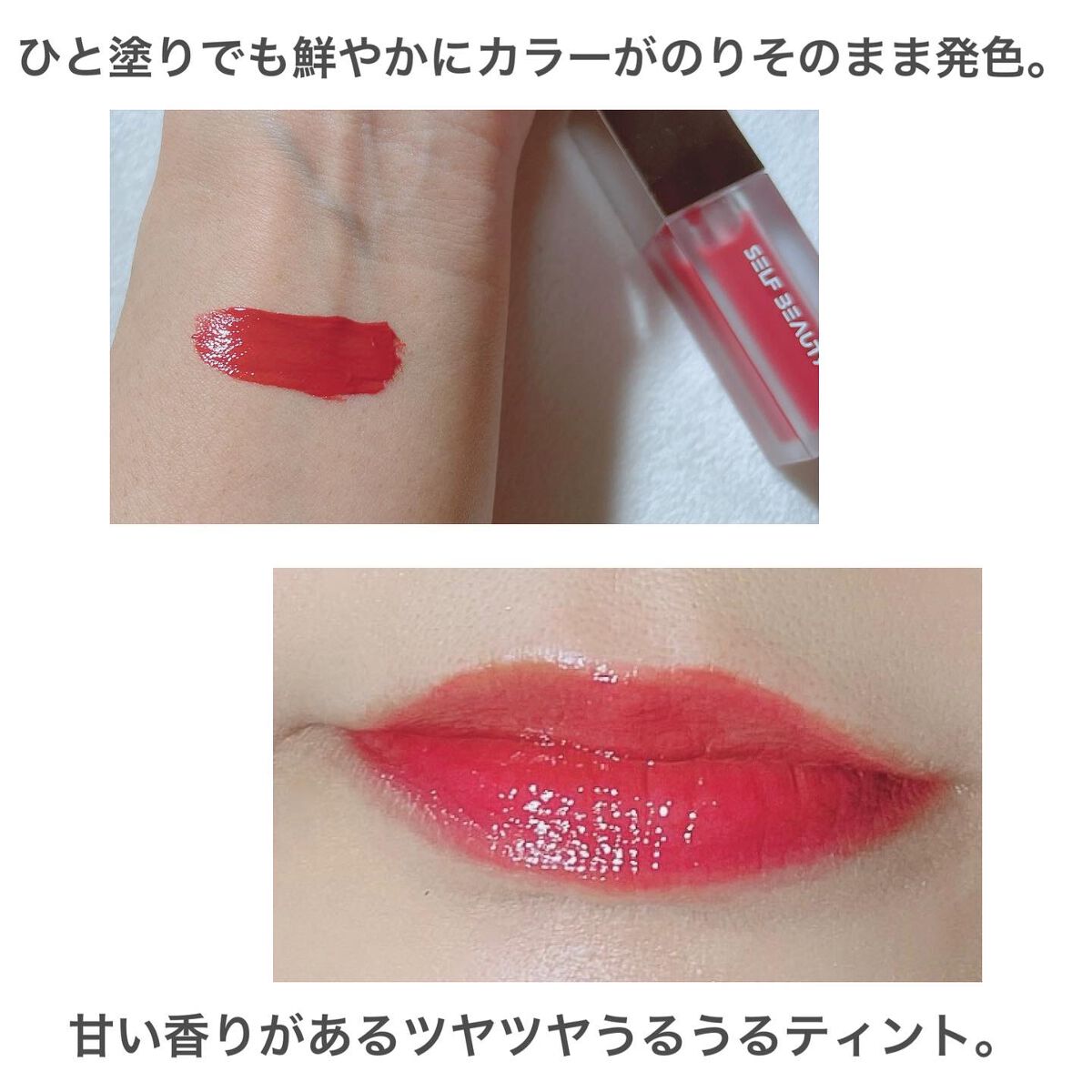 GLOSSY LIP TINT/SELF BEAUTY/口紅を使ったクチコミ（3枚目）