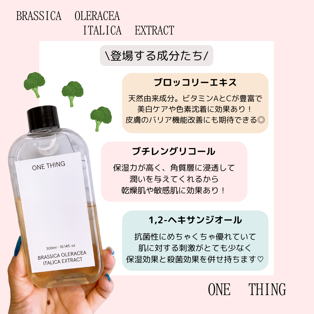ブロッコリー化粧水/ONE THING/化粧水を使ったクチコミ(4枚目)