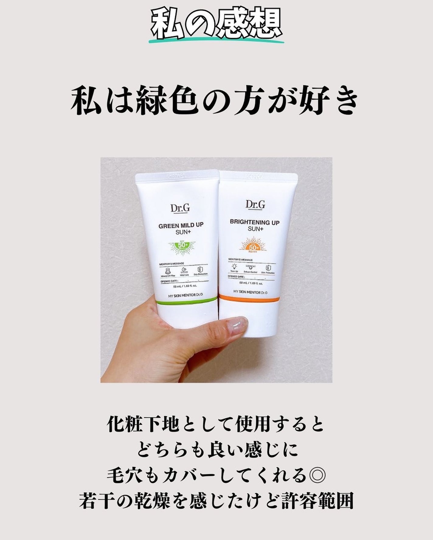 ブライトニングアップサンプラス/Dr.G/日焼け止めクリームを使ったクチコミ(9枚目)