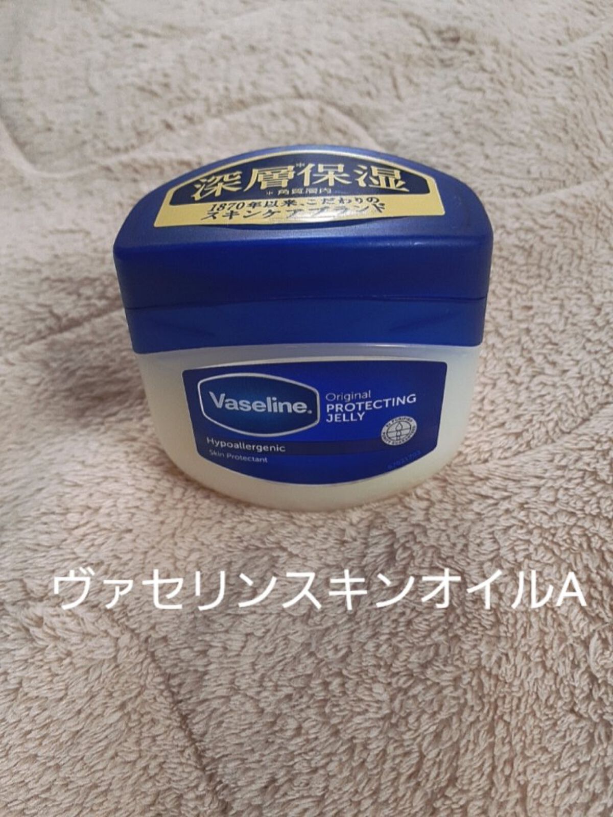 オリジナル ピュアスキンジェリー/ヴァセリン/ボディクリームを使ったクチコミ（1枚目）