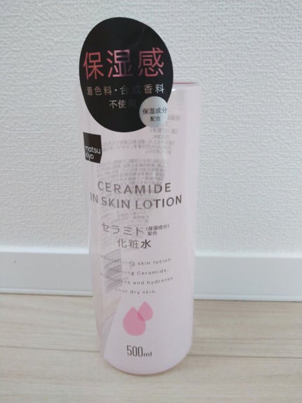 マツキヨ セラミド化粧水/matsukiyo/化粧水を使ったクチコミ(1枚目)