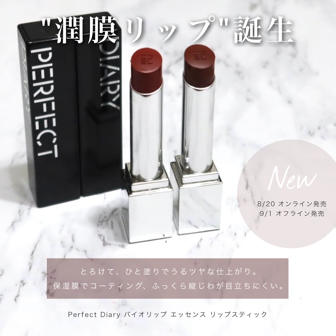 バイオリップ エッセンス リップスティック/PERFECT DIARY/口紅を使ったクチコミ（2枚目）