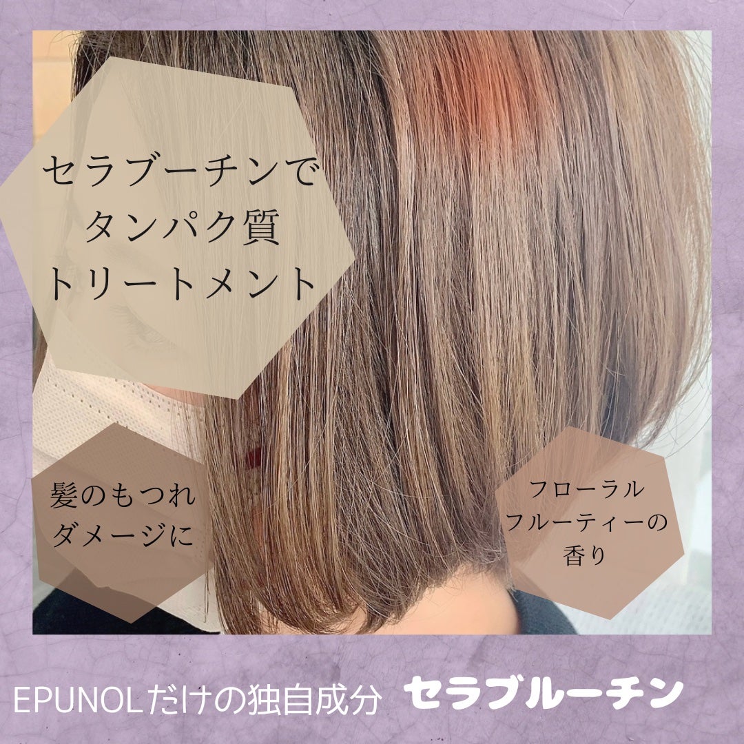 セラブルーチンエッセンス/Epunol/アウトバストリートメントを使ったクチコミ(3枚目)