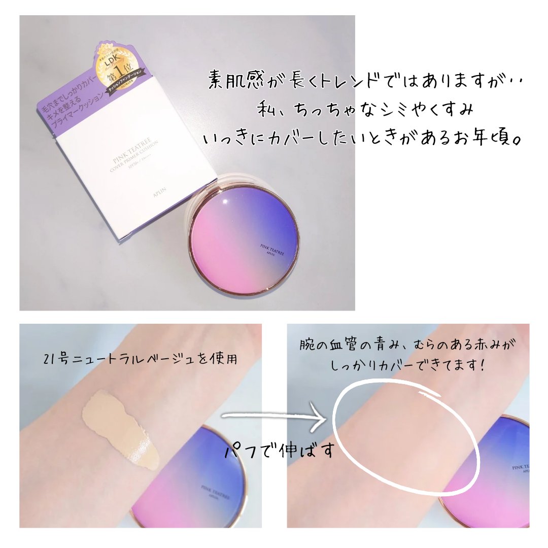 ピンクティーツリーカバープライマークッション/APLIN/クッションファンデーションを使ったクチコミ（2枚目）