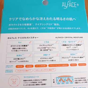 ALFACE+ クリスタルモイスチャー アクアモイスチャー シートマスクのクチコミ「ドンキ限定で発売されている、オルフェスの🆕ピン付きパックを遅ればせながらもゲットしてきました🥹.....」（3枚目）