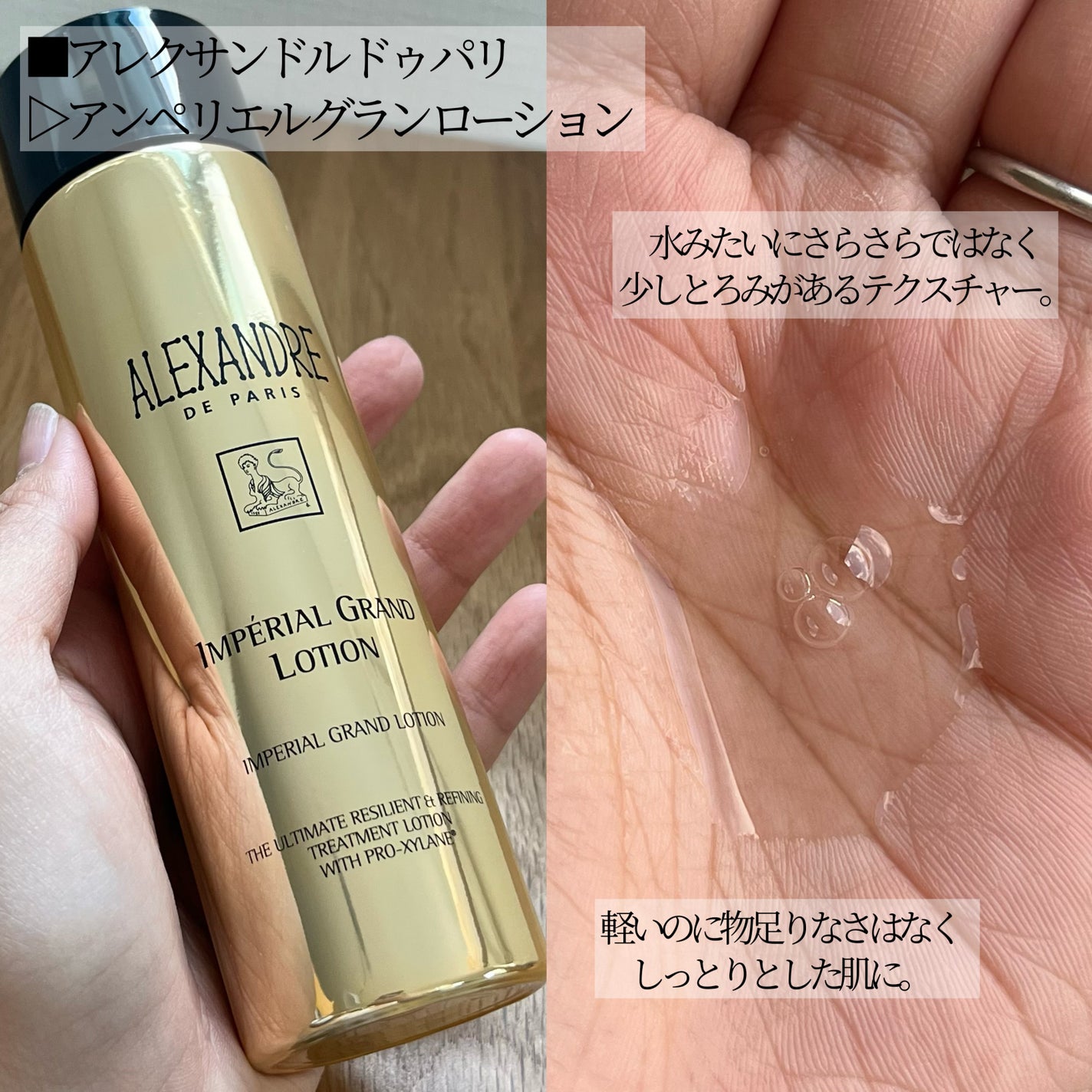 アンペリエルグランローション/アレクサンドル ドゥ パリ/化粧水を使ったクチコミ(2枚目)