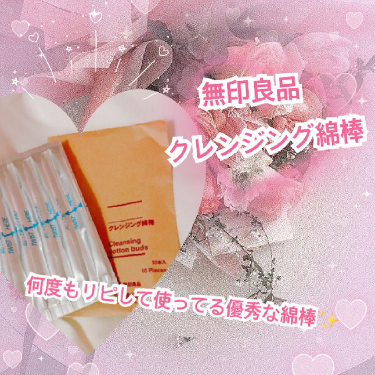 クレンジング綿棒/無印良品/ポイントメイクリムーバーを使ったクチコミ(1枚目)