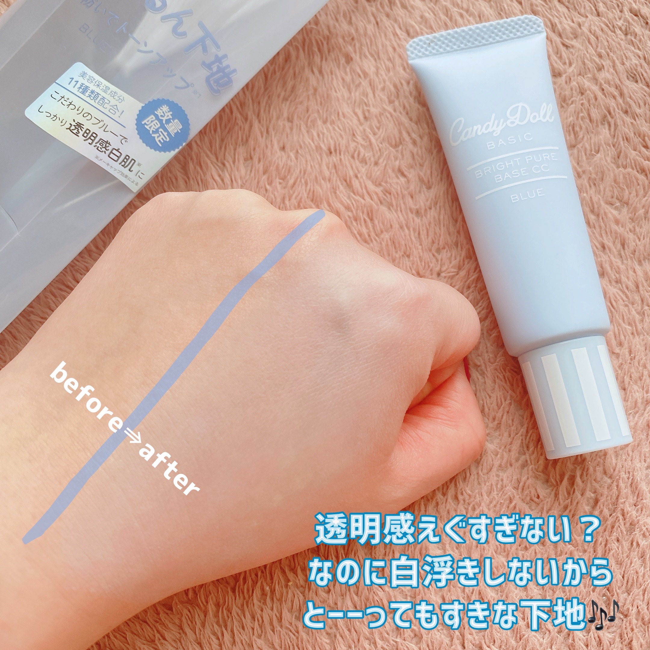 ブライトピュアベースCC/CandyDoll/CCクリームを使ったクチコミ（3枚目）