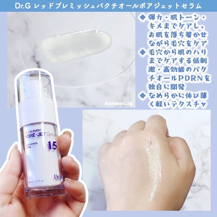 バクチオールポアジェットセラム/Dr.G/美容液を使ったクチコミ(2枚目)