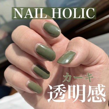 指先美人🌳💅

使用アイテム
❤︎NAIL HOLIC GR703
❤︎DHC ベースコート
❤︎CANMAKE ジェルボリュームトップコート

写真はベースコート(一度塗り)、カーキカラー(二度塗り)