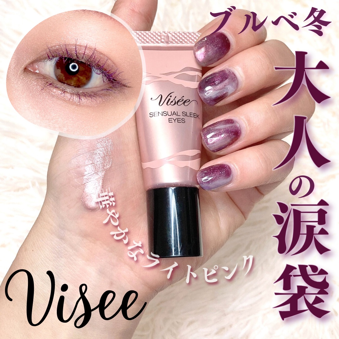 センシュアルスリーク アイズ PK-4 ベージュピンク/Visée/リキッドアイシャドウを使ったクチコミ（1枚目）