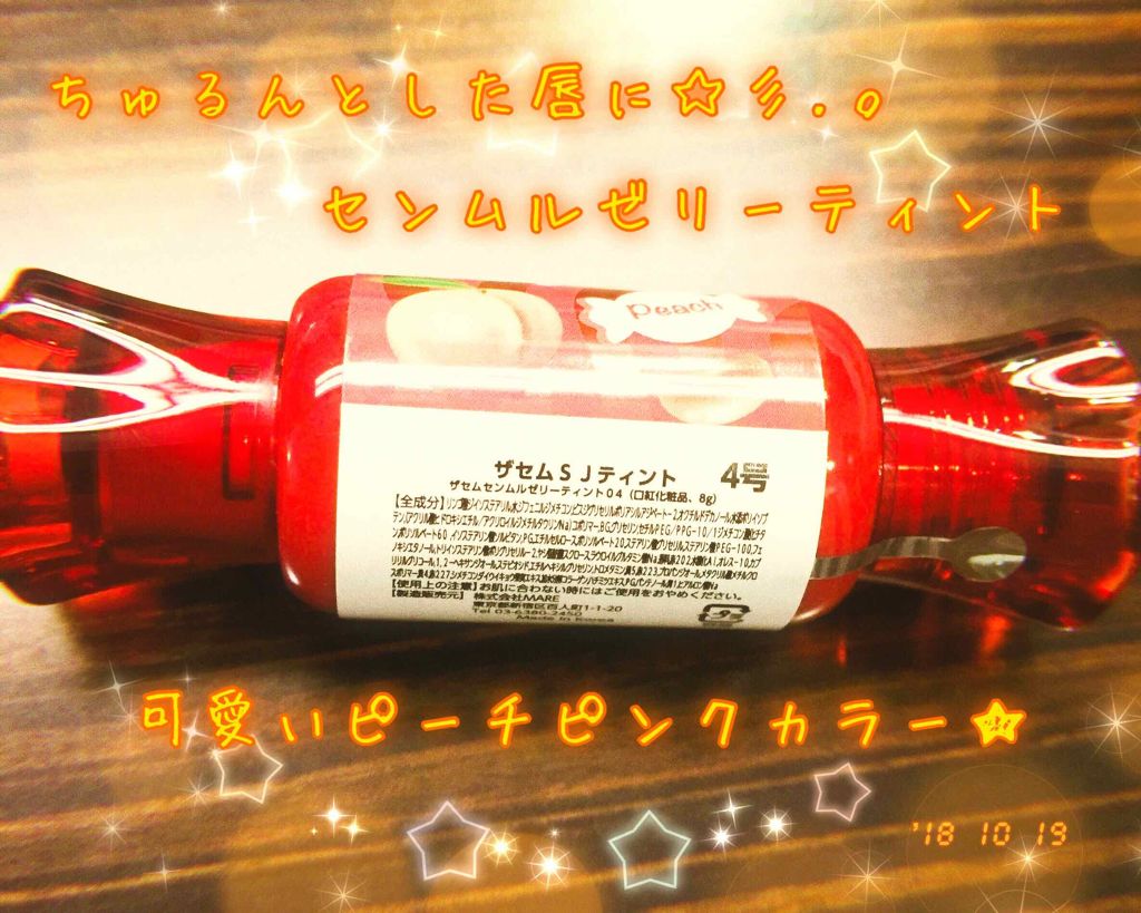 ジェリー キャンディー ティント/the SAEM/リップティントを使ったクチコミ（2枚目）