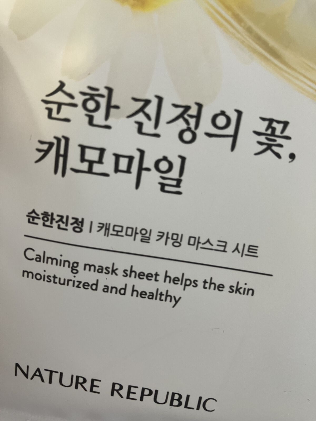 ハーブエッセンシャルシートマスク/ネイチャーリパブリック/シートマスク・パックを使ったクチコミ（3枚目）