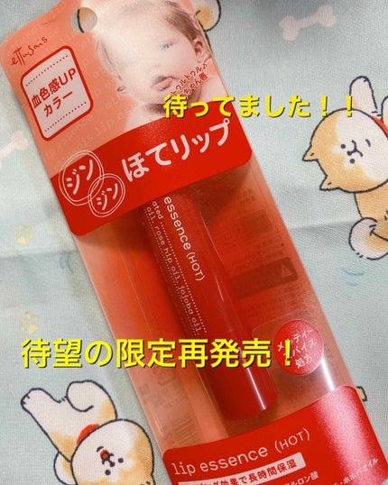 エテュセ リップエッセンス ホット/ettusais/リップ美容液を使ったクチコミ(1枚目)