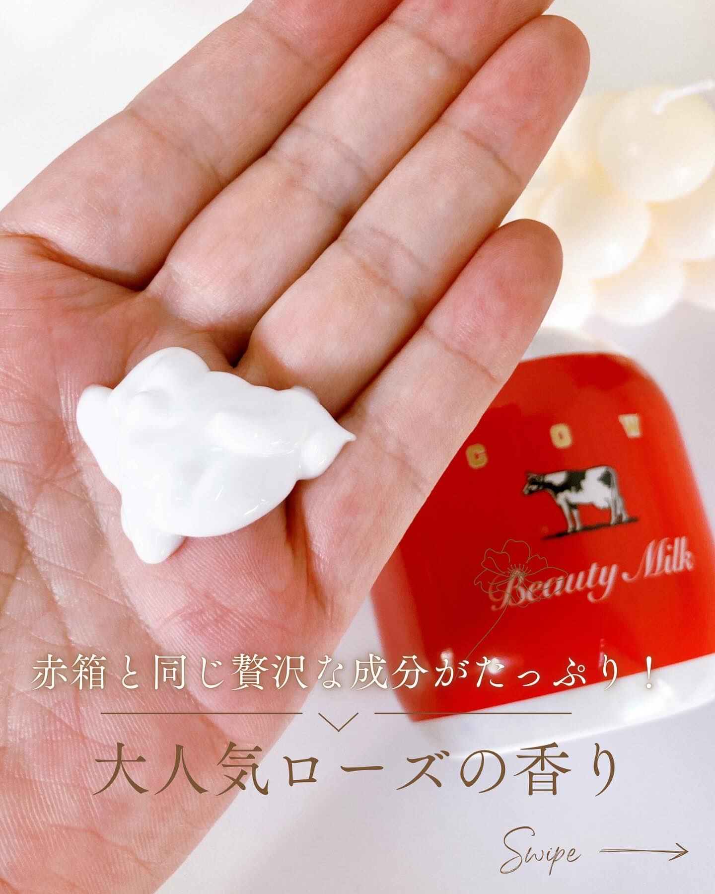 カウブランド赤箱 ビュ－ティミルク/カウブランド/ボディミルクを使ったクチコミ（2枚目）