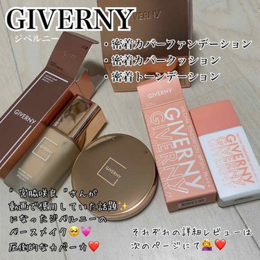 密着カバーファンデーション/GIVERNY/リキッドファンデーションを使ったクチコミ（1枚目）